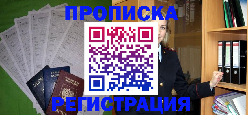 временная регистрация гарантия в Шахтах