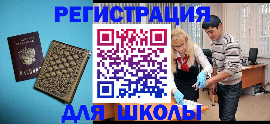 где прописаться в Шахтах