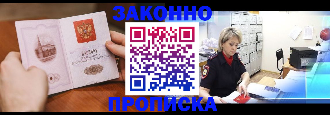 где прописаться в Шахтах