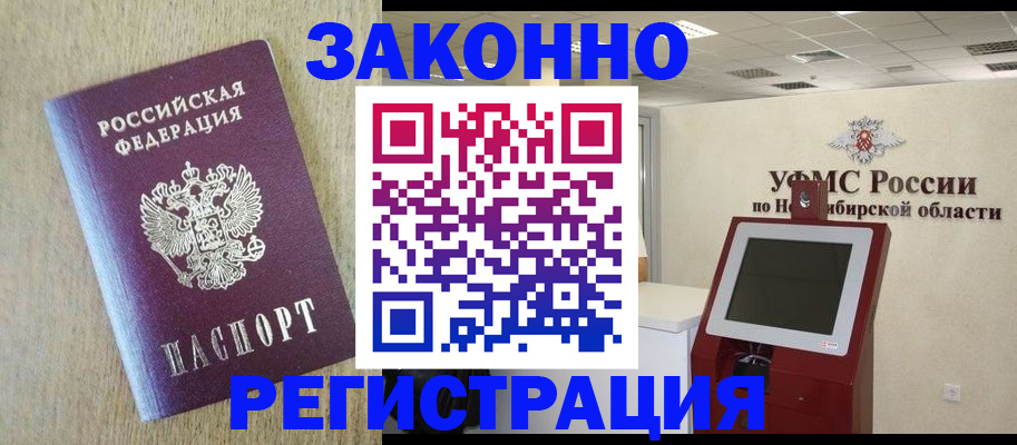 миграционный учет в Шахтах