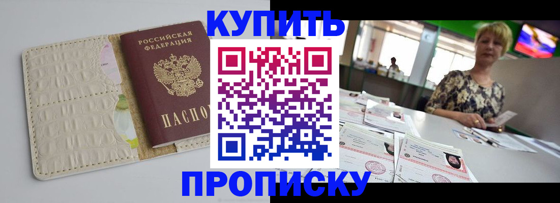 прописка штамп в Шахтах