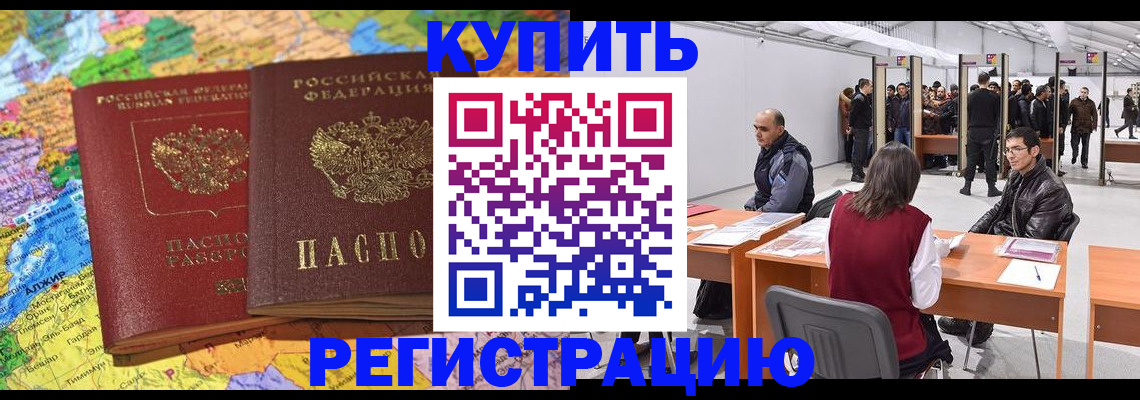 временная прописка в Шахтах