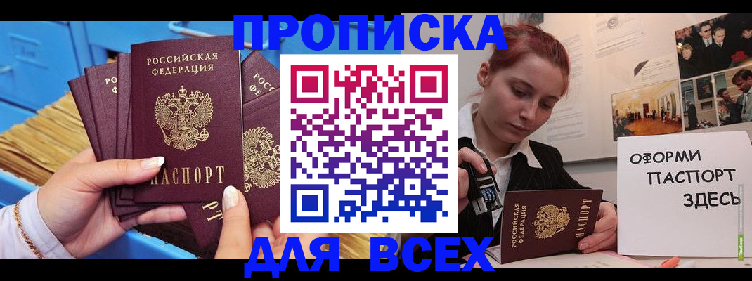 временная регистрация в квартире в Шахтах